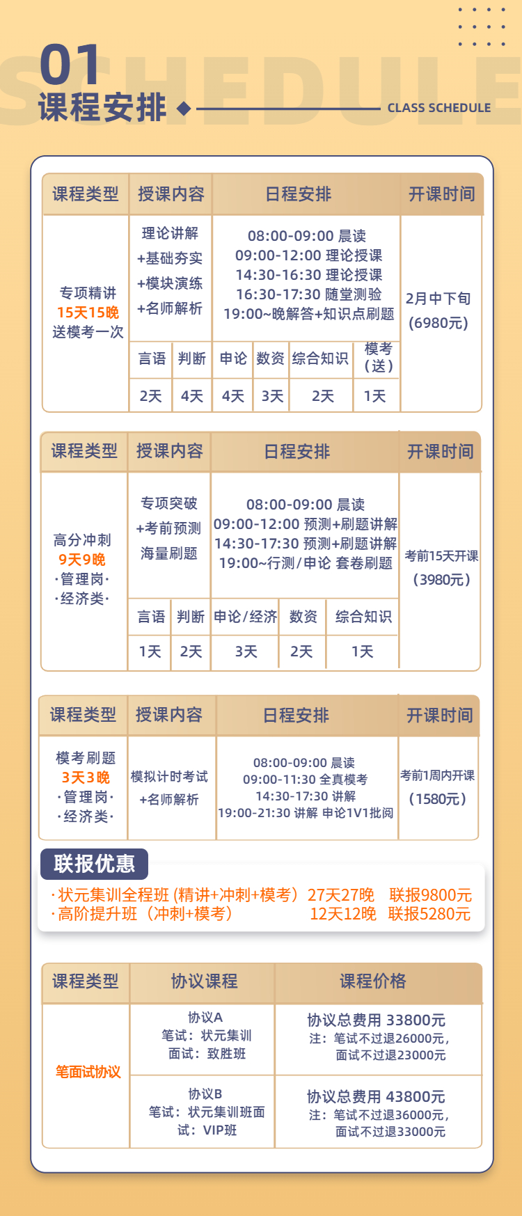 04课程安排.jpg